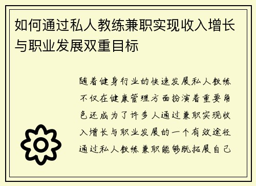 如何通过私人教练兼职实现收入增长与职业发展双重目标