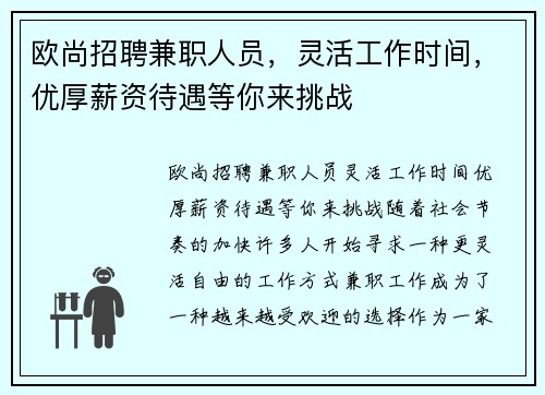 欧尚招聘兼职人员，灵活工作时间，优厚薪资待遇等你来挑战