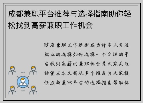 成都兼职平台推荐与选择指南助你轻松找到高薪兼职工作机会