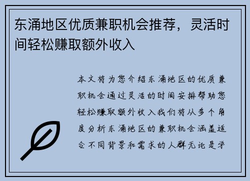 东涌地区优质兼职机会推荐，灵活时间轻松赚取额外收入