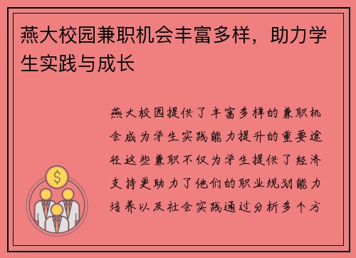 燕大校园兼职机会丰富多样，助力学生实践与成长