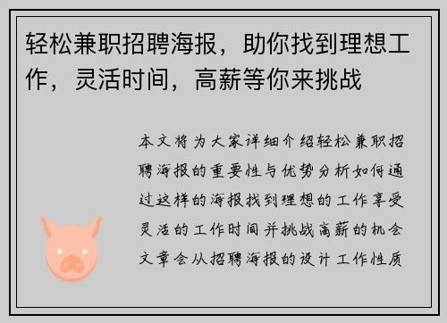 轻松兼职招聘海报，助你找到理想工作，灵活时间，高薪等你来挑战