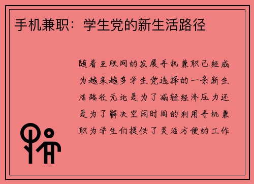 手机兼职：学生党的新生活路径