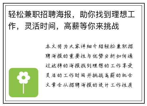 轻松兼职招聘海报，助你找到理想工作，灵活时间，高薪等你来挑战