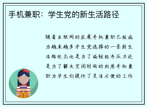/uploads/images/20250829/shou-ji-jian-zhi-xue-sheng-dang-de-xin-sheng-huo-lu-jing.webp