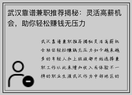 /uploads/images/20250829/wu-han-kao-pu-jian-zhi-tui-jian-jie-mi-ling-huo-gao-xin-ji-hui-zhu-ni-qing-song-zhuan-qian-wu-ya-li.webp
