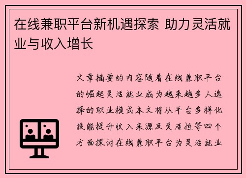 /uploads/images/20250829/zai-xian-jian-zhi-ping-tai-xin-ji-yu-tan-suo-zhu-li-ling-huo-jiu-ye-yu-shou-ru-zeng-zhang.webp