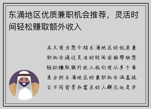 东涌地区优质兼职机会推荐，灵活时间轻松赚取额外收入