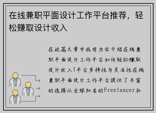 在线兼职平面设计工作平台推荐，轻松赚取设计收入