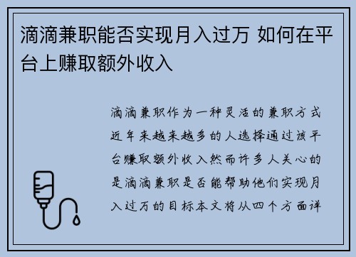 滴滴兼职能否实现月入过万 如何在平台上赚取额外收入