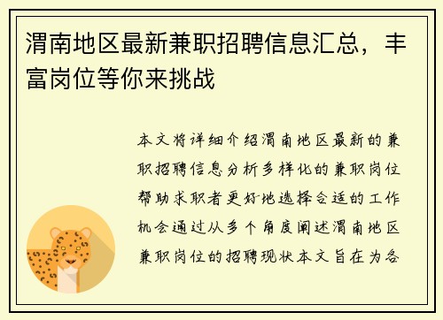 渭南地区最新兼职招聘信息汇总，丰富岗位等你来挑战