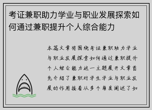 考证兼职助力学业与职业发展探索如何通过兼职提升个人综合能力