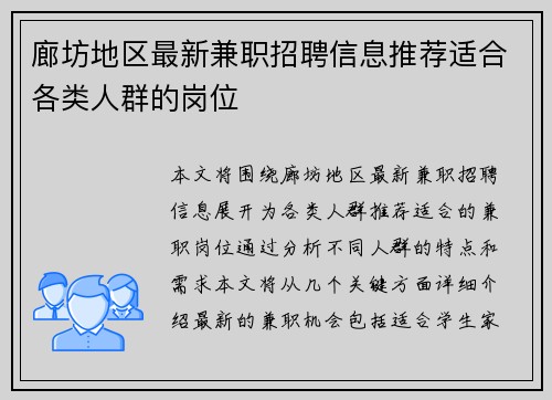 廊坊地区最新兼职招聘信息推荐适合各类人群的岗位