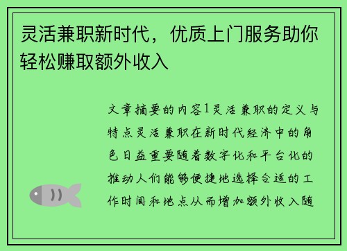 灵活兼职新时代，优质上门服务助你轻松赚取额外收入