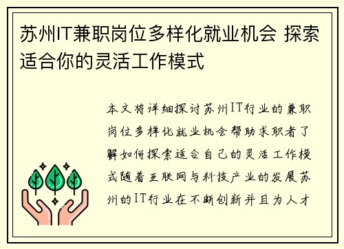 苏州IT兼职岗位多样化就业机会 探索适合你的灵活工作模式