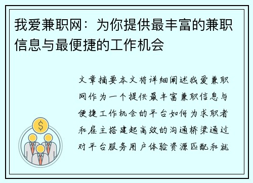 我爱兼职网：为你提供最丰富的兼职信息与最便捷的工作机会