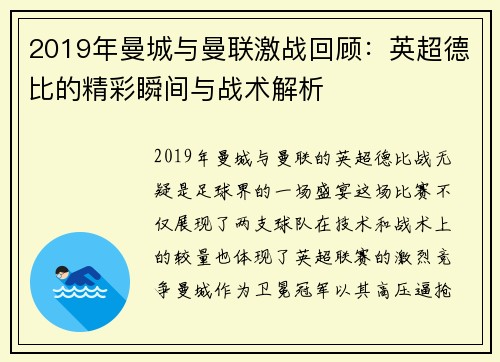 2019年曼城与曼联激战回顾：英超德比的精彩瞬间与战术解析