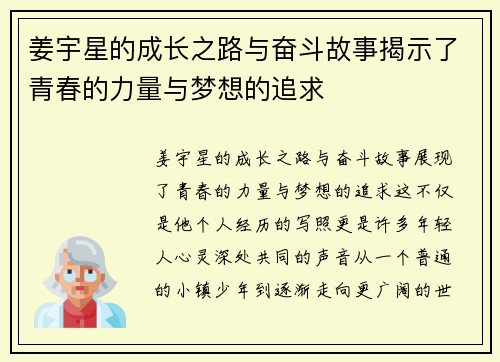姜宇星的成长之路与奋斗故事揭示了青春的力量与梦想的追求