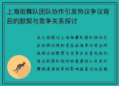 上海街舞队团队协作引发热议争议背后的默契与竞争关系探讨