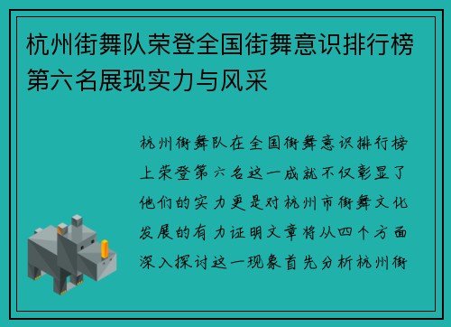 杭州街舞队荣登全国街舞意识排行榜第六名展现实力与风采