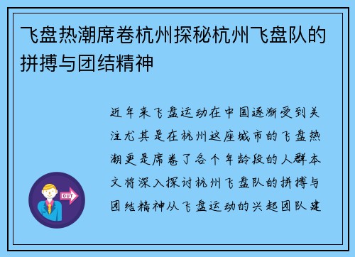 飞盘热潮席卷杭州探秘杭州飞盘队的拼搏与团结精神