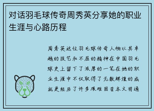 对话羽毛球传奇周秀英分享她的职业生涯与心路历程