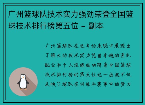 广州篮球队技术实力强劲荣登全国篮球技术排行榜第五位 - 副本