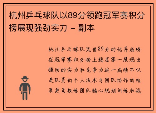 杭州乒乓球队以89分领跑冠军赛积分榜展现强劲实力 - 副本