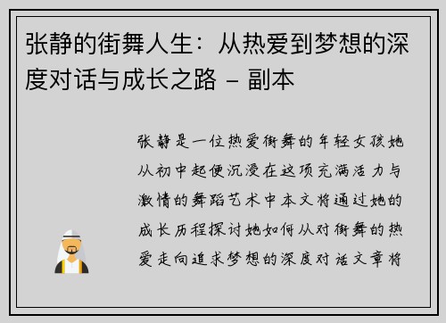 张静的街舞人生：从热爱到梦想的深度对话与成长之路 - 副本