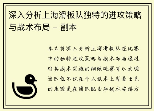 深入分析上海滑板队独特的进攻策略与战术布局 - 副本