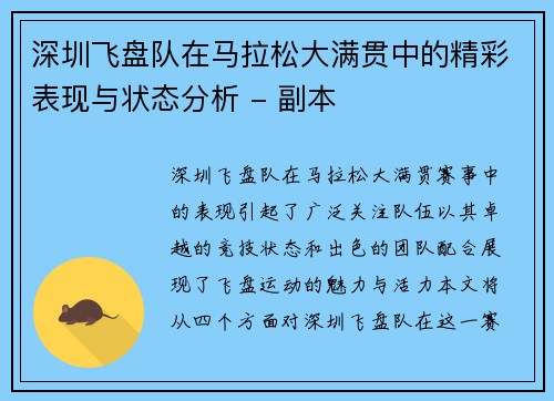 深圳飞盘队在马拉松大满贯中的精彩表现与状态分析 - 副本