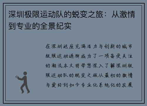 深圳极限运动队的蜕变之旅：从激情到专业的全景纪实