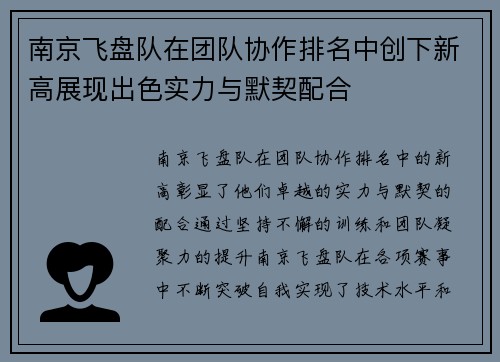 南京飞盘队在团队协作排名中创下新高展现出色实力与默契配合